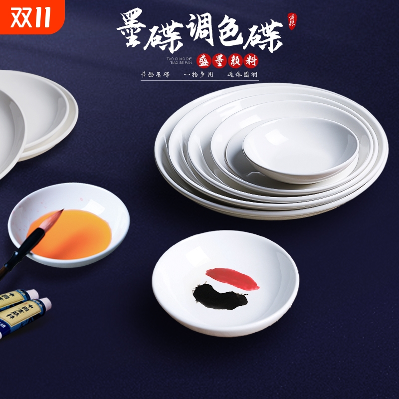 墨碟国画调色盘陶瓷碟颜料调色碟练毛笔字墨水碟塑料墨汁盘子书法国画专用调色小瓷碟白瓷平盘墨盘书画用工具
