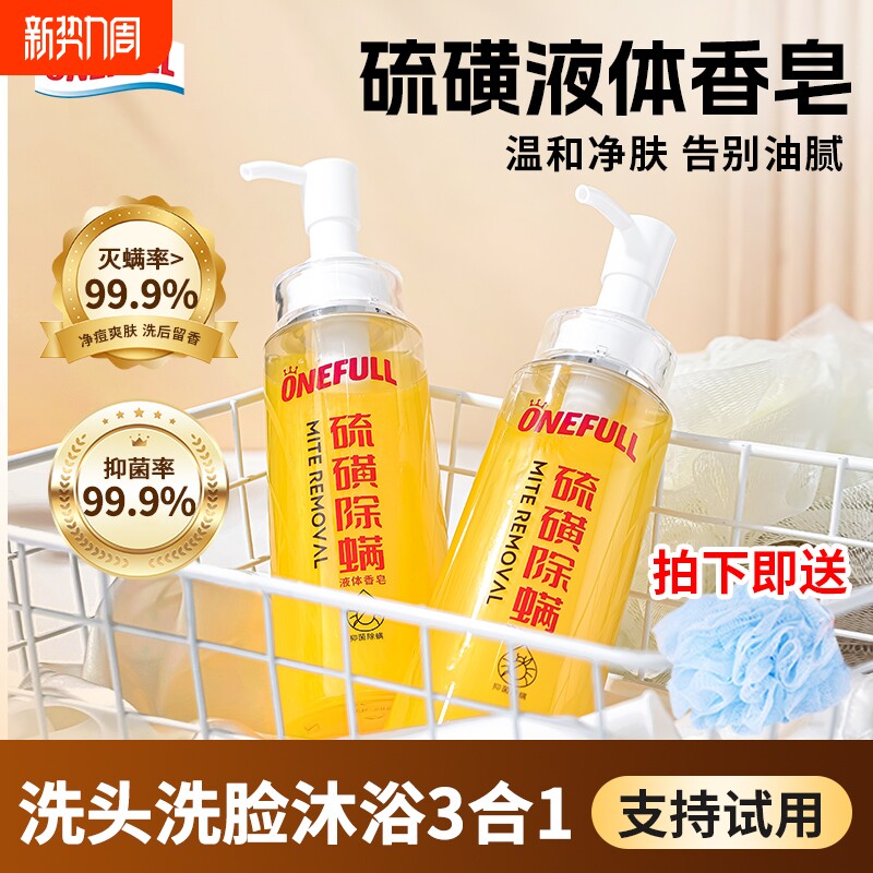 官方硫磺皂正品洗澡沐浴露男士除螨专用女士洗脸清洁抑菌液体香皂