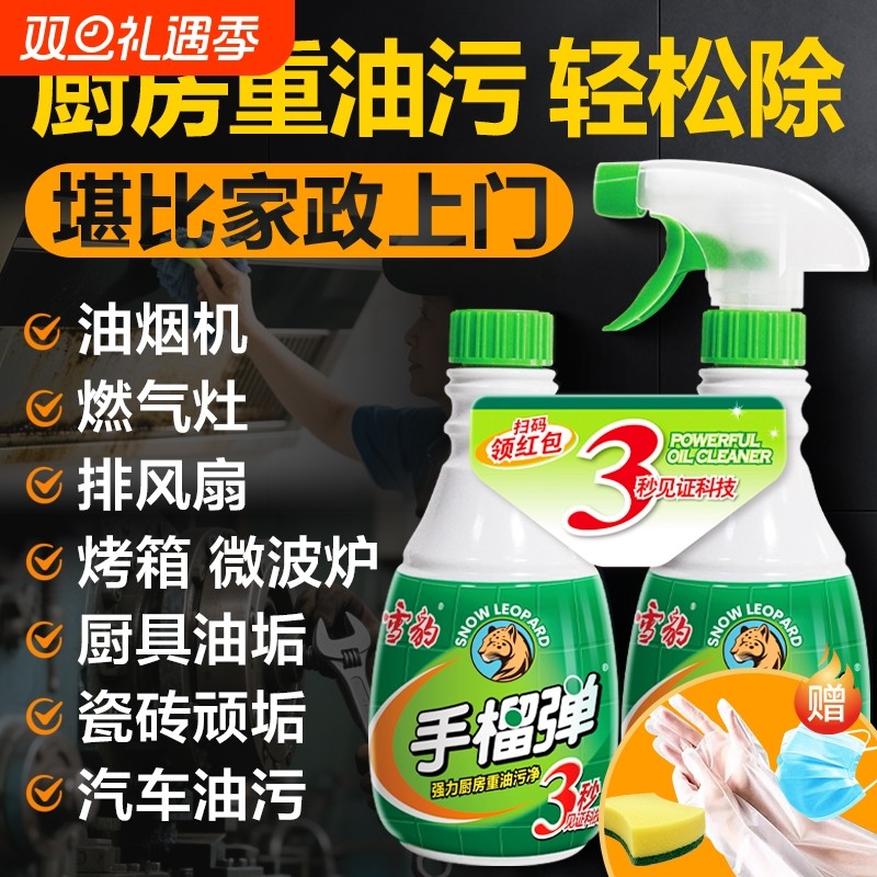 雪豹油污清洗剂油葫芦去油污神器强力清洁厨房油烟机重油烟日化