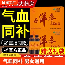 西洋参浓缩液原浆饮品文登杨静静口服液非中药详羊官方正品旗舰店