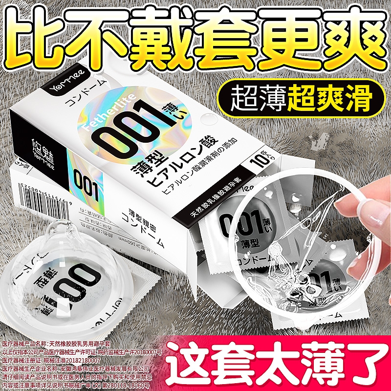 避孕套超薄001安全套男用延时持久装旗舰店正品裸入颗粒套套bytt