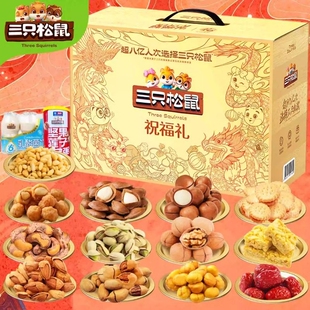 三只松鼠纯坚果新年团购礼盒春节礼品送礼零食大礼包年货节开心果