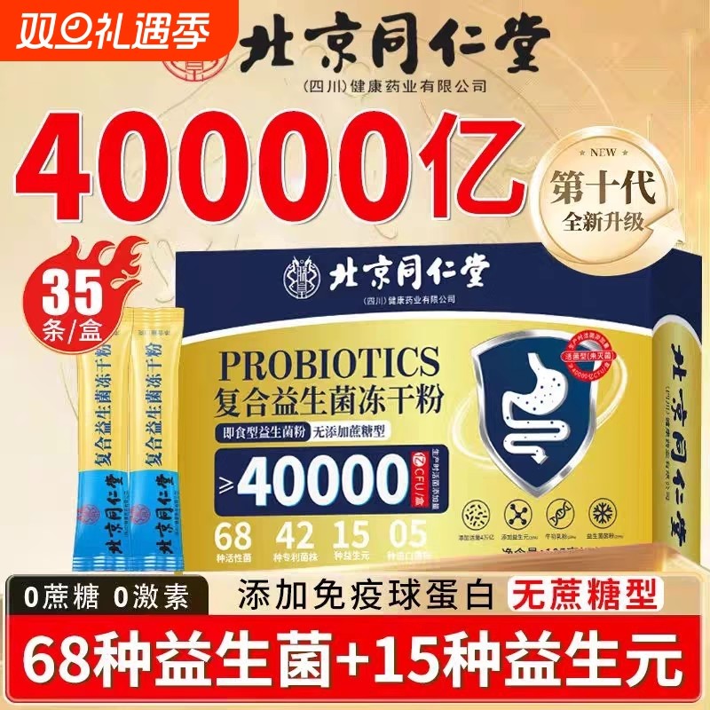 【全网热销】益生菌冻干粉调理肠胃牌子好官方正品旗舰店免疫