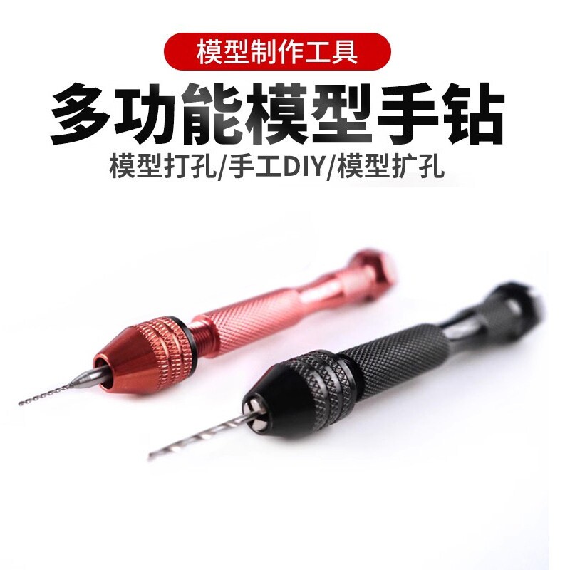 模型手钻工具套装高达手办扩孔器手工DIY模型钻孔工具