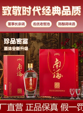 南福珍品密鉴52度500ml*2瓶固态法酿造纯粮浓香白酒纯粮纯粮食酒