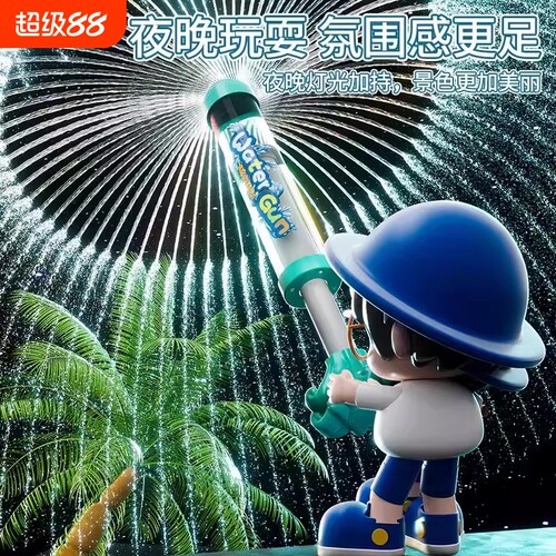 烟花水枪儿童玩具喷水大容量抽拉式散射水炮漂流呲水枪打水仗男孩
