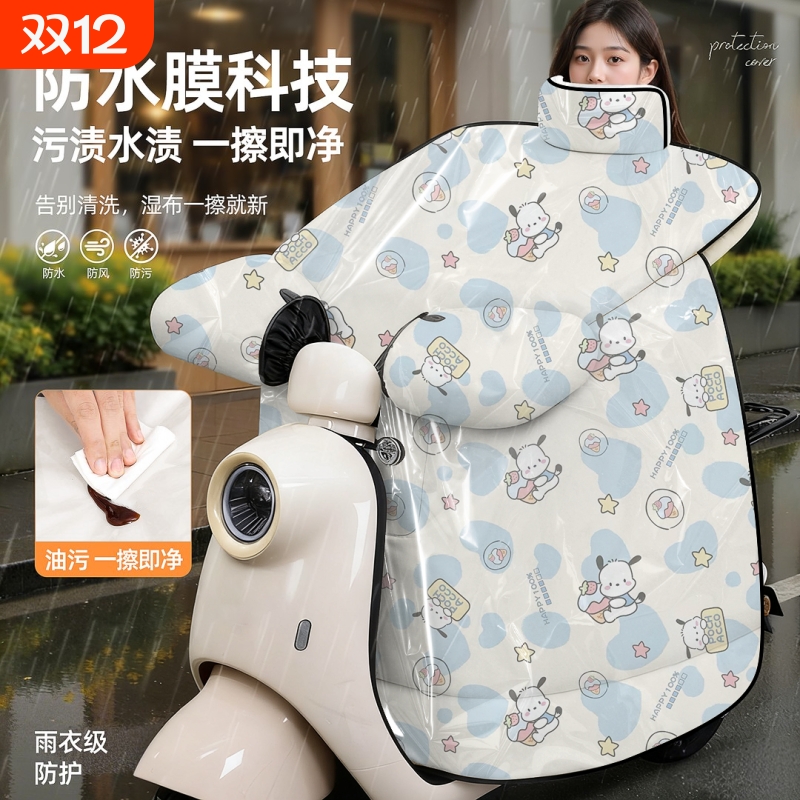 电动摩托车冬季加绒防风挡风被