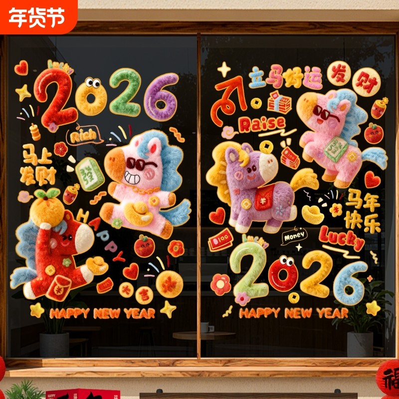 2026静电贴福字玻璃贴新年氛围窗花新款马年春节过年贴纸装饰布置,节庆用品/礼品,喜字/剪纸/贴纸,淘宝优惠券,粉丝福利购,淘宝优惠卷