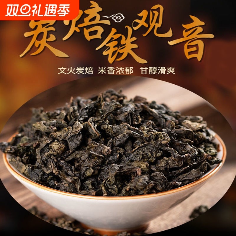 2025正宗安溪浓香型碳培特级铁观音熟茶传统茶荼叶安溪乌龙茶50