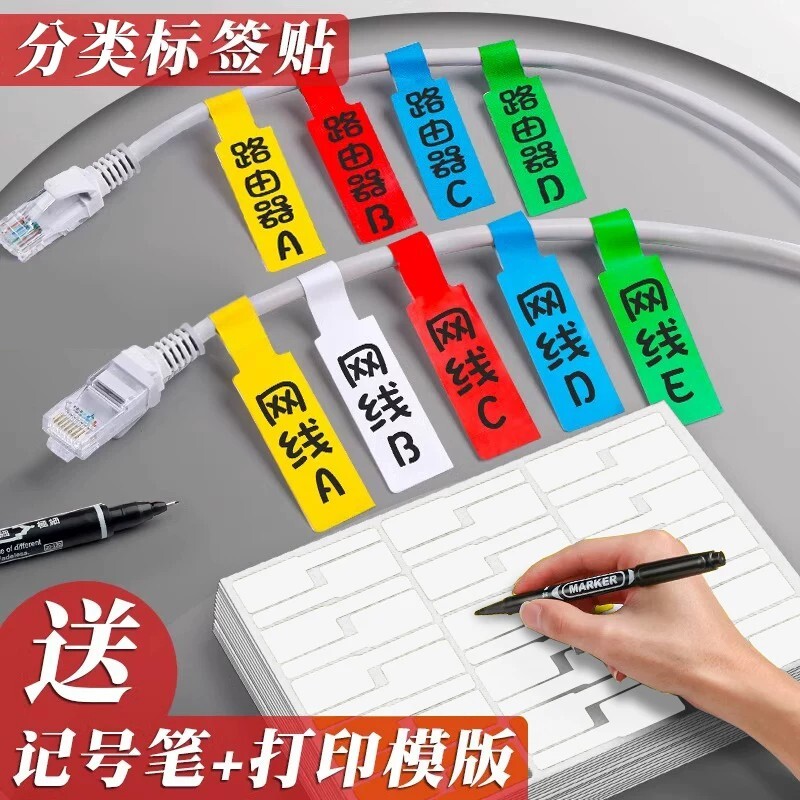 网线标签贴纸彩色|超2000次加购图片