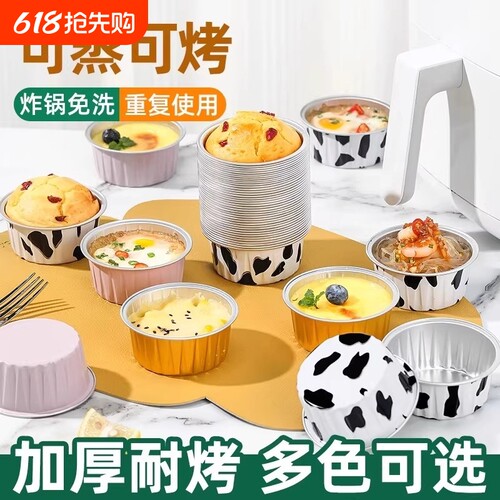 锡纸碗空气炸锅专用可重复使用家用烤箱蛋糕布丁烘焙模具锡纸盒杯