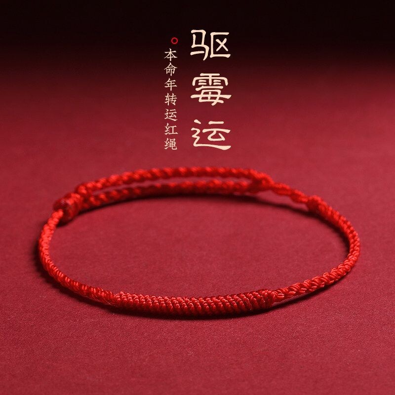 半成品手绳红绳手链女男可串黄金转运珠纯银DIY配件手工编绳脚链