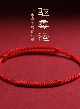 半成品手绳红绳手链女男可串黄金转运珠纯银DIY配件手工编绳脚链