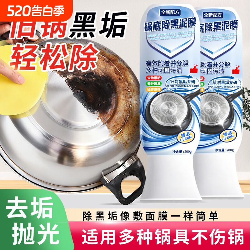 锅底除黑泥膜家用清洁黑垢焦黑针油污强力去污厨房啫喱不锈钢锅具