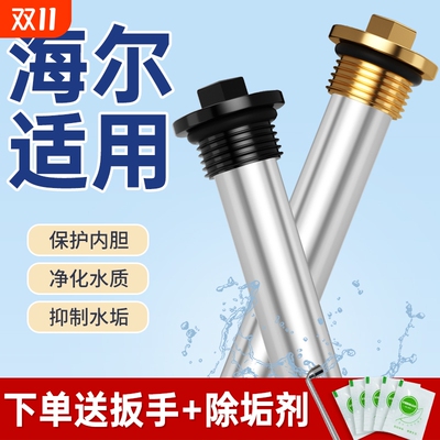 适用海尔电热水器专用镁棒40/50/60/80升除垢牺牲阳极配件排污口