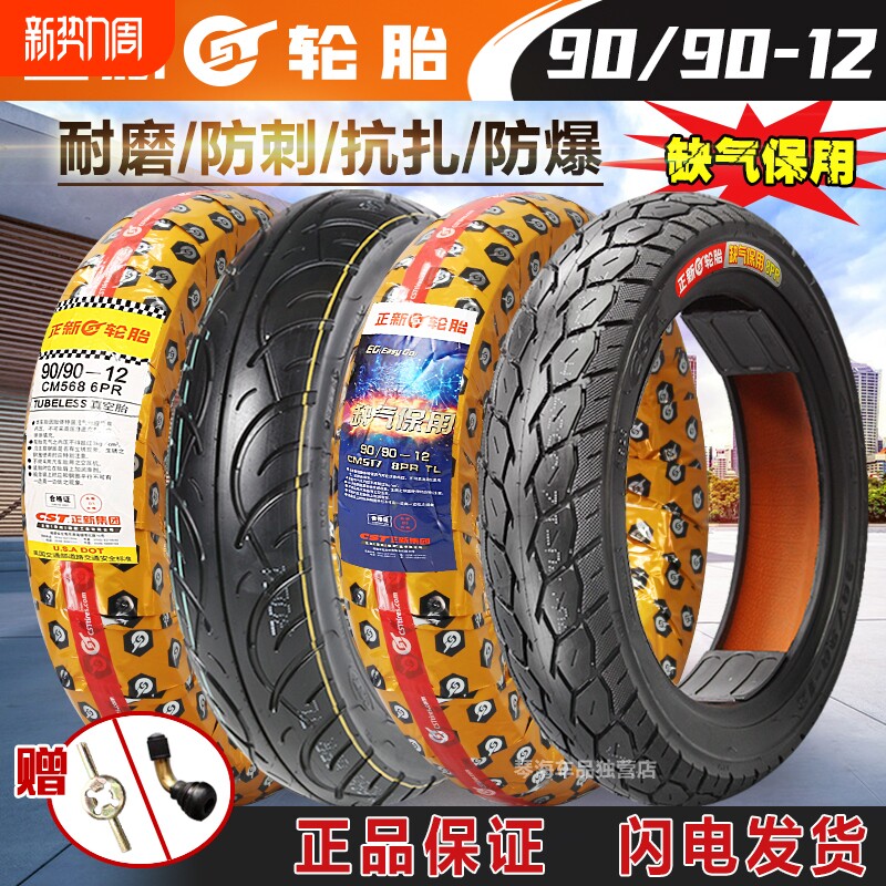 正新轮胎90/90-12电动车摩托车轮胎18.5X3.5耐磨真空