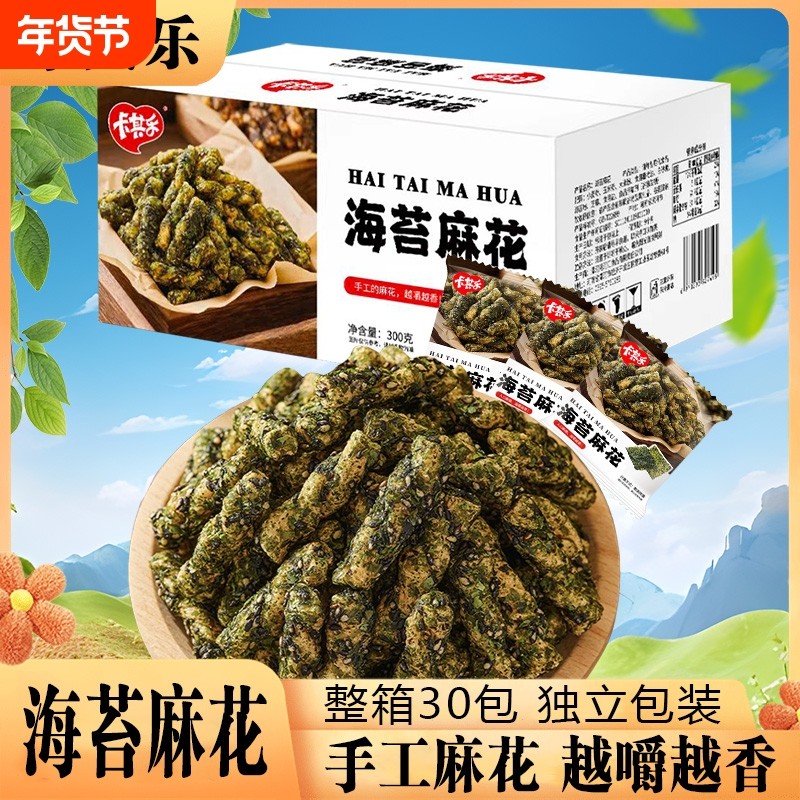 卡其乐海苔小麻花网红爆款办公室下午茶休闲传统零食解馋小包装,零食/坚果/特产,麻花,淘宝优惠券,粉丝福利购,淘宝优惠卷