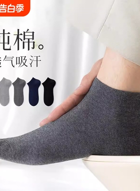黑色袜子男春夏季薄款短袜纯7A抑菌防臭吸汗运动男款抗起球短筒袜