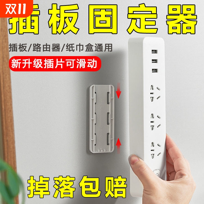 排插固定器卡扣壁挂墙上路由器插排墙面插板线板打孔插座墙壁神器