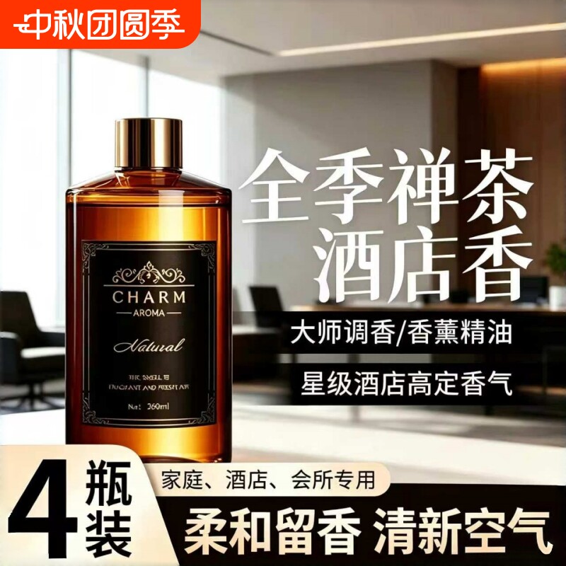 酒店香薰补充液家用室内持久留香图片