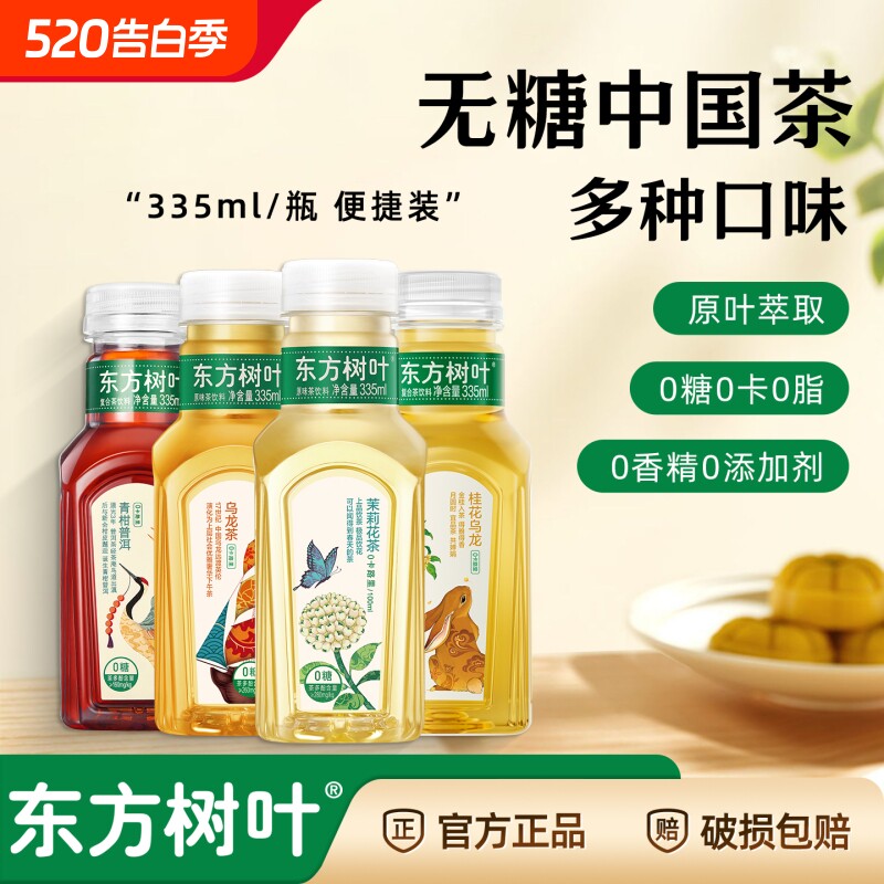 东方树叶335ml*6瓶茉莉花茶青柑普洱茶0糖0卡0脂乌龙茶泡茶