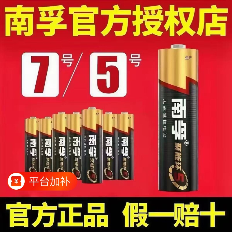 南孚碱性5号40节7号儿童空调玩具电池AAA电视机汽车遥控器鼠标挂钟南孚官方旗舰店AA干电池七号40粒玩具批发