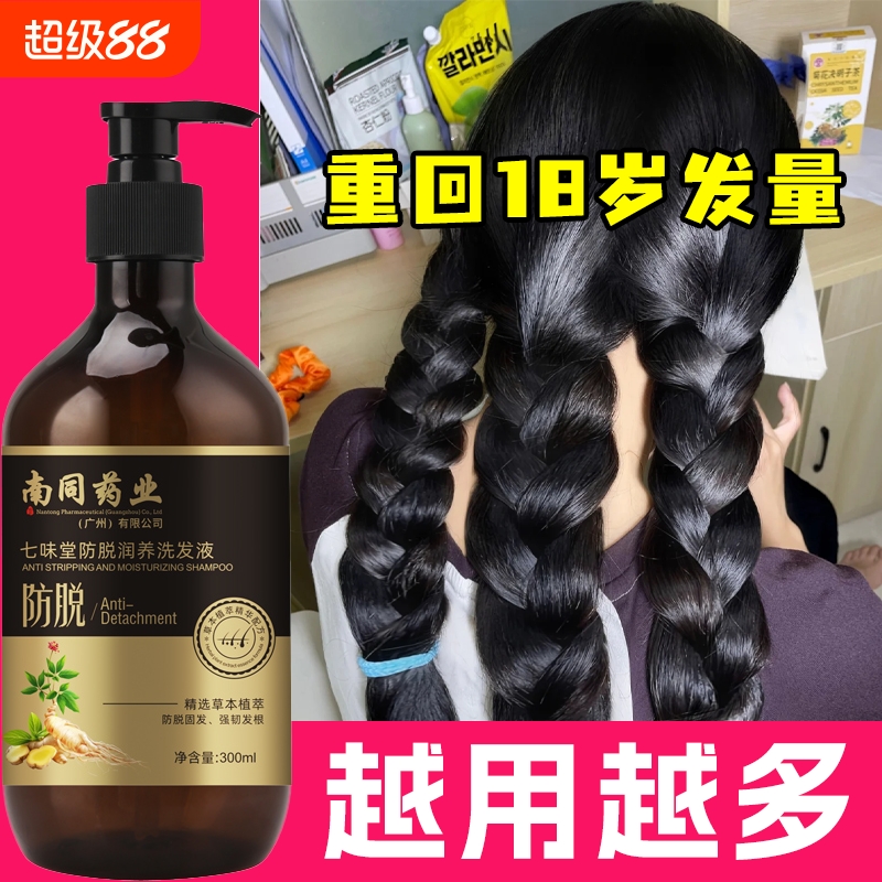洗发水防脱正品生发中药增发密发男士品牌排行榜第官方旗舰店一名