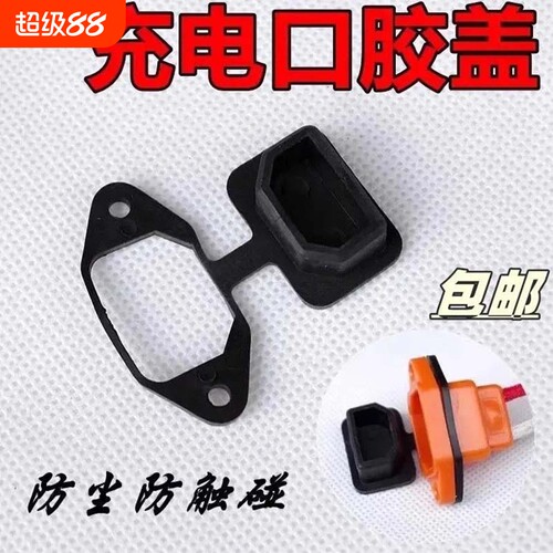充电口防尘塞品插座防水防尘配件