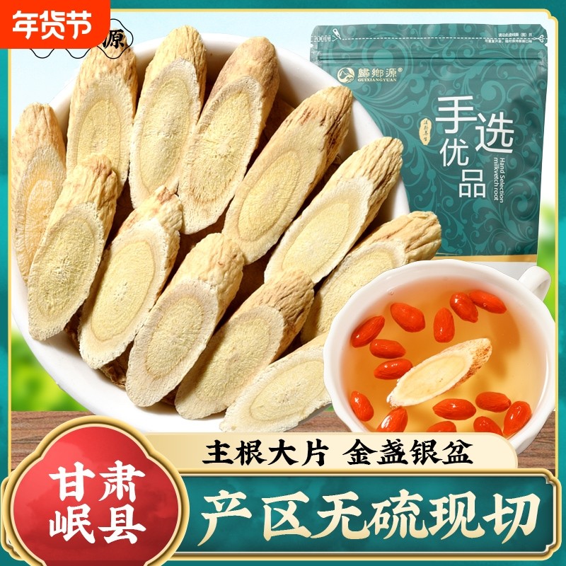 黄芪无硫甘肃北芪片黄氏当归党参泡水煲汤批发不是特级野生中药材,传统滋补营养品,黄芪,淘宝优惠券,粉丝福利购,淘宝优惠卷