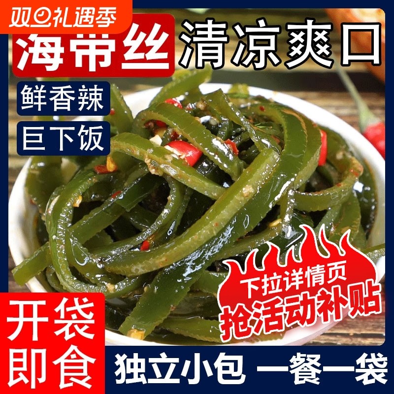 香辣海带丝30g小包装下饭开袋即食休闲拌饭拌面解馋小零食辣味