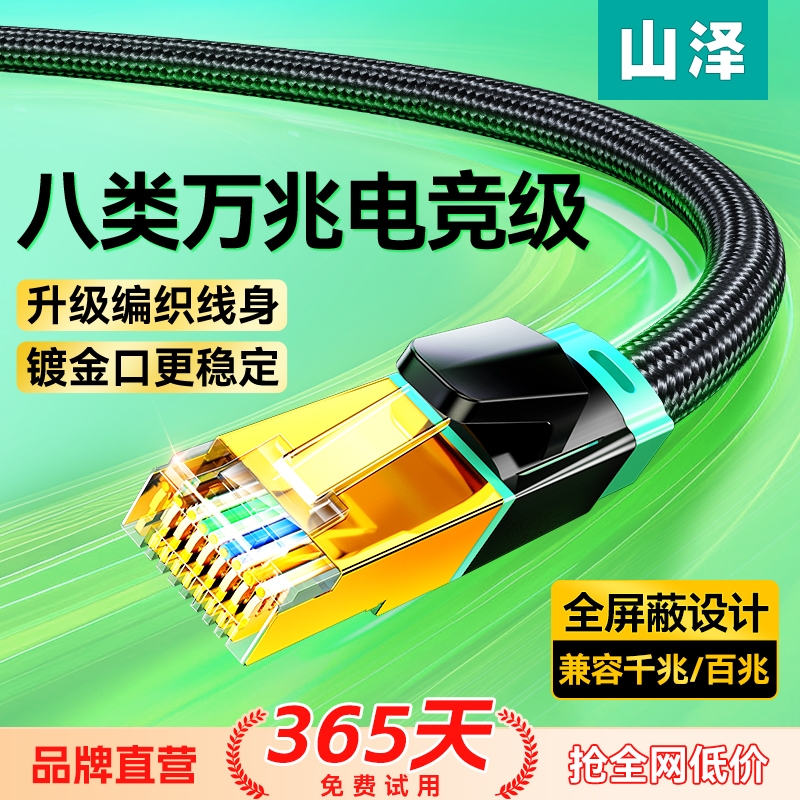 山泽万兆网线电竞级编织全网低价