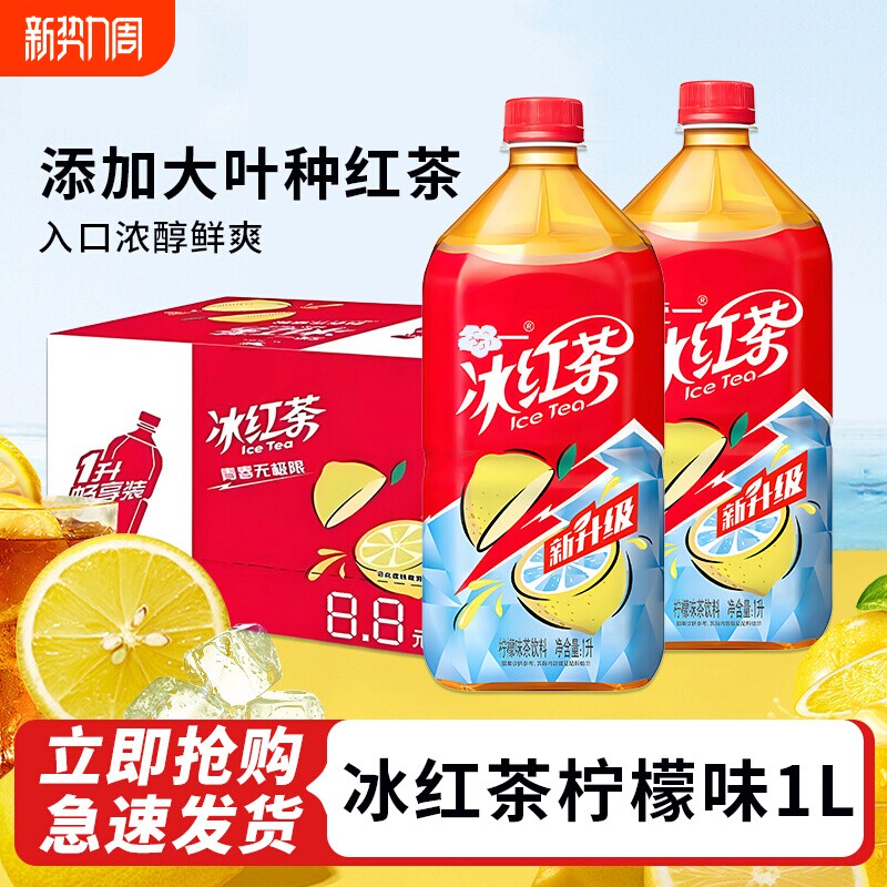 冰红茶500ml/1L瓶装夏季清爽解腻解渴饮品大瓶柠檬味清凉饮料