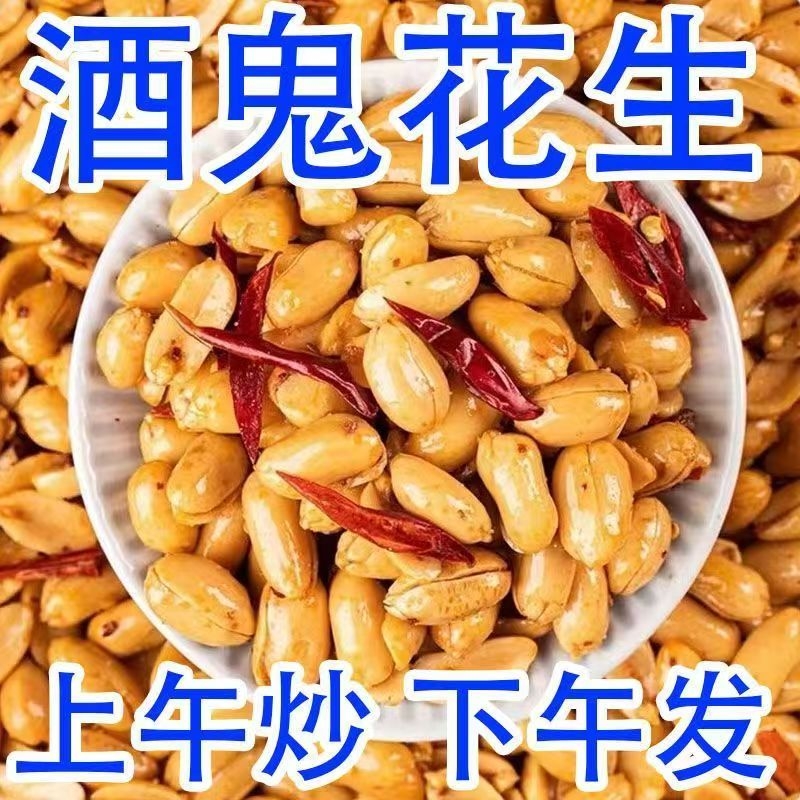 油炸香辣花生米椒盐花生米椒盐零食下酒菜零食解馋休闲坚果下饭包