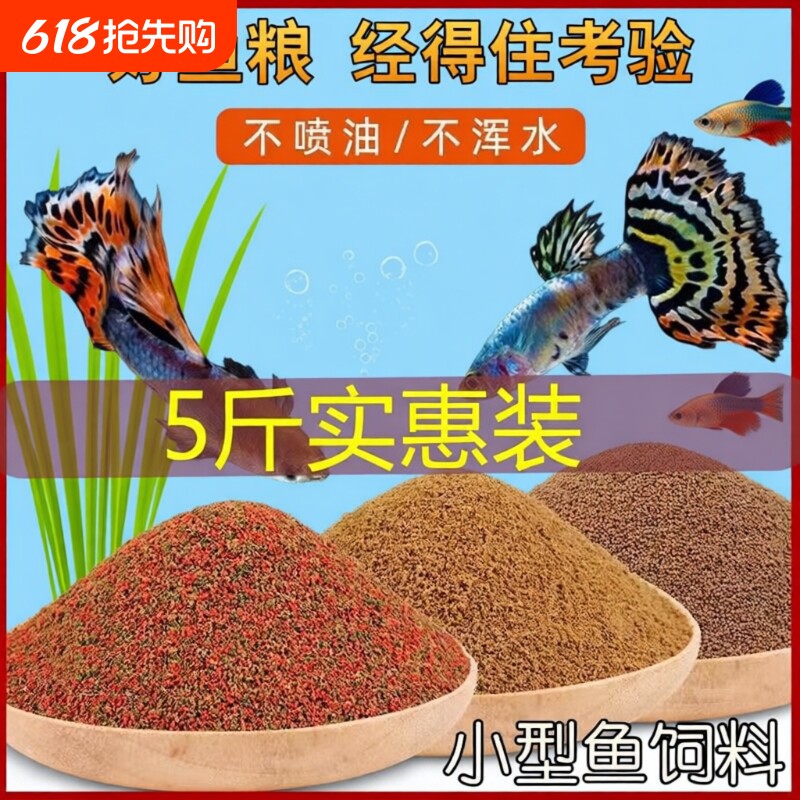 迷你鹦鹉鱼饲料小型鱼专用鱼食缓沉小颗粒观赏鱼热带鱼开口粮原生