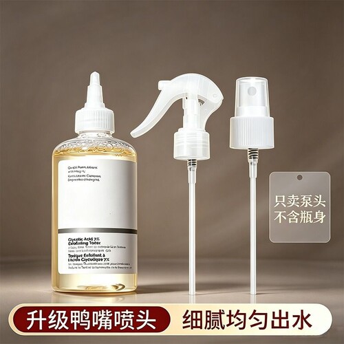 适用于theordinary果酸水喷头240ml化妆水瓶按压泵头爽肤水喷雾头