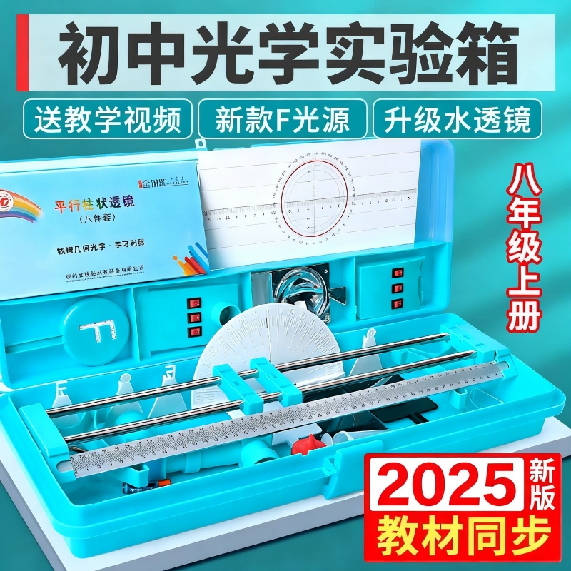 【课程同步】初中光学实验器材