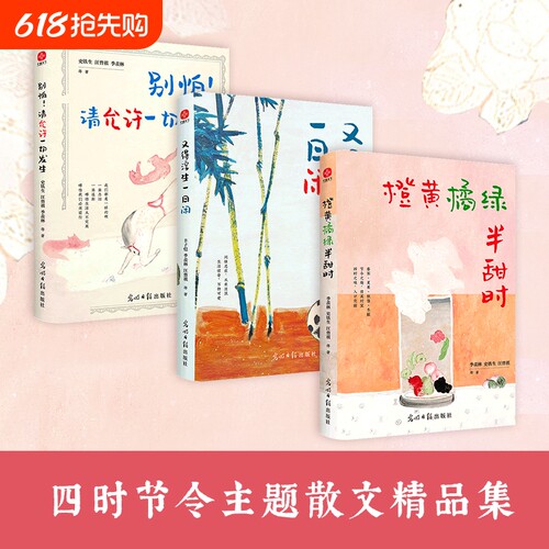 正版3册橙黄橘绿半甜时请允许一切又得浮生闲季羡林史铁生汪曾祺丰子恺梁实秋文学散文集精选读本书小说经典美文故事艺术公园社会
