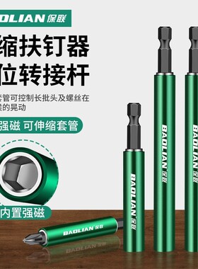 接杆强磁批头伸缩定位螺丝刀扶钉器六角柄电动加长套筒延长杆