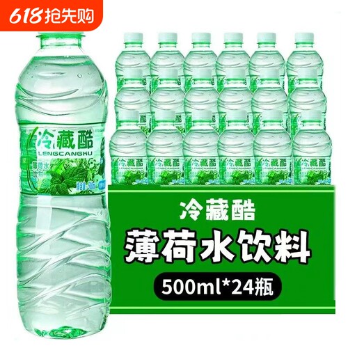 云南冷藏酷薄荷水网红520ml*24瓶整件即饮薄荷水饮料清凉夏季饮品