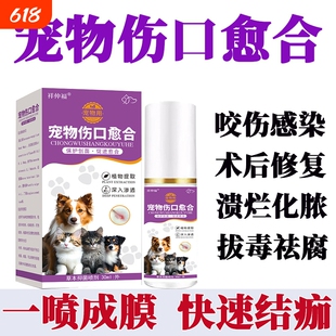 宠物伤口愈合喷剂咬伤溃烂化脓消炎止血祛腐生肌快速结痂外伤外用
