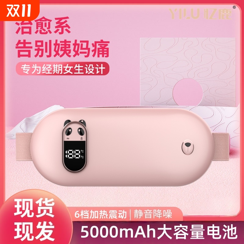 忆鹿暖宫腰带智能女生姨妈热敷器