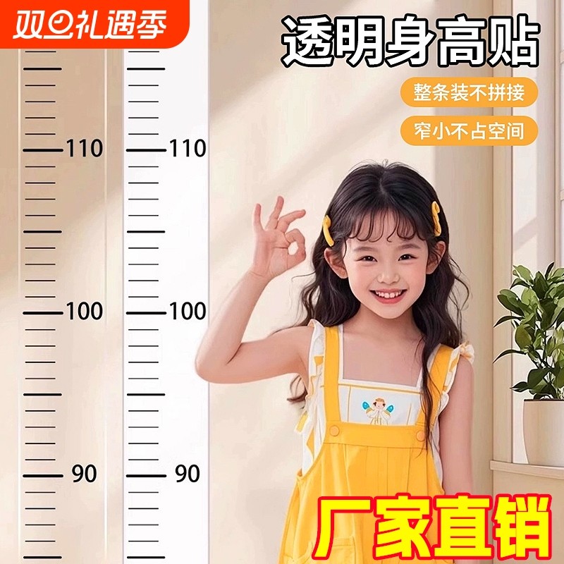 儿童不伤身高透明墙贴贴纸卡通简约立体宝宝测量测量仪神器身高贴
