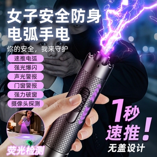 女生防身武器便携定位自卫紫光检测防狼神器随身电弧防坏人防色狼