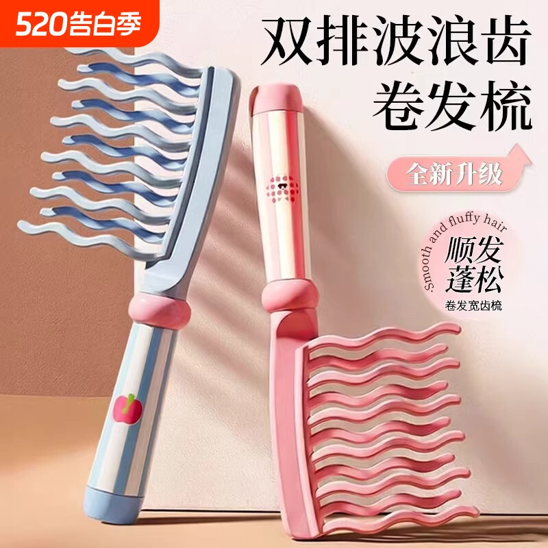 卷发梳子女士专用梳头神器大齿宽齿烫发蓬松颅顶2026新款波浪齿梳