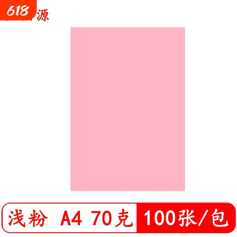 彩色复印纸 a4打印纸500张80g粉红黄绿蓝大红彩色70g彩纸手工折纸