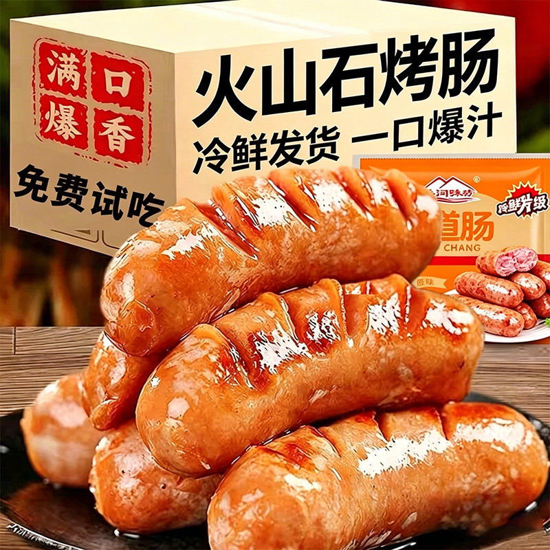 火山石火腿肠烤肠黑胡椒纯肉肠脆皮肠烧烤大香肠商用批发地道原味
