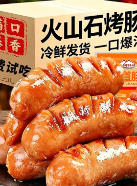 火山石火腿肠烤肠黑胡椒纯肉肠脆皮肠烧烤大香肠商用批发烤肉爆汁
