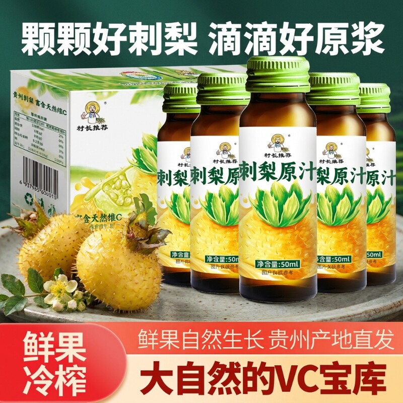 刺梨原浆村长推荐刺梨汁原液贵州特产VC饮料官方旗舰店原汁果汁图片