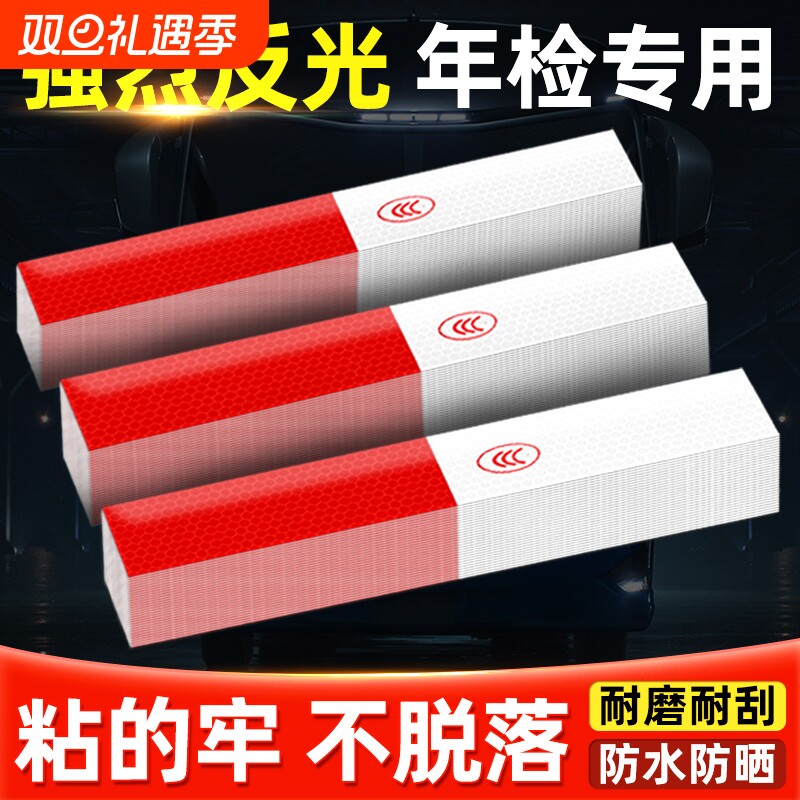 货车用反光贴条年检警示标识车身车贴纸汽车专用夜间反光带夜光膜