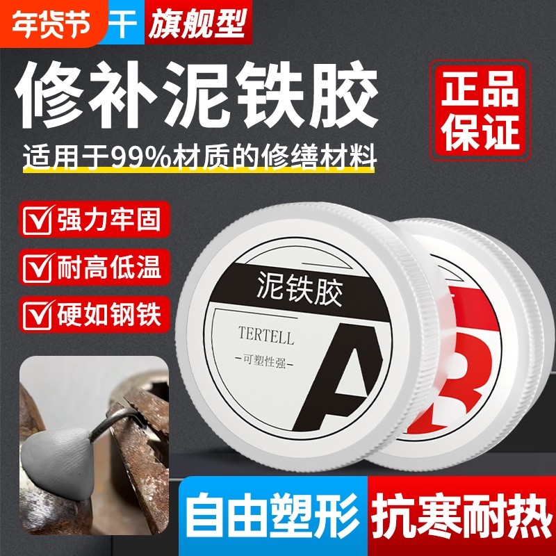 泥铁胶修补强力铁泥胶高硬度金属固化焊接修复塑钢土ab胶塑形防水,基础建材,防水涂料,淘宝优惠券,粉丝福利购,淘宝优惠卷